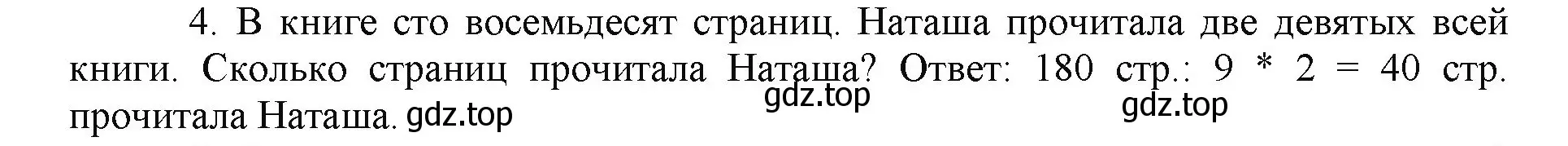 Решение номер 4 (страница 20) гдз по математике 5 класс Виленкин, Жохов, учебник 2 часть