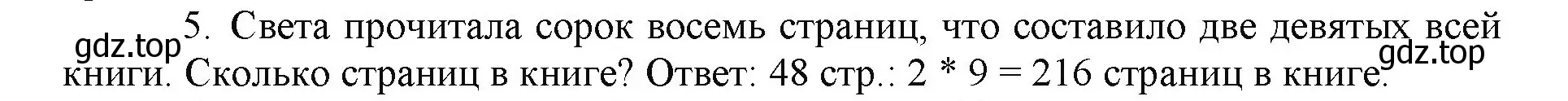 Решение номер 5 (страница 20) гдз по математике 5 класс Виленкин, Жохов, учебник 2 часть