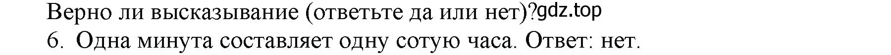 Решение номер 6 (страница 20) гдз по математике 5 класс Виленкин, Жохов, учебник 2 часть