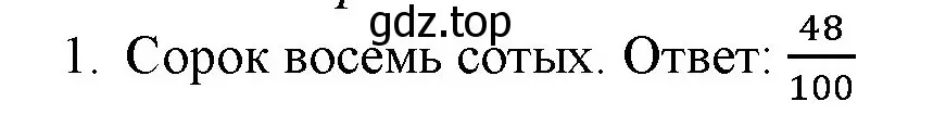 Решение номер 1 (страница 25) гдз по математике 5 класс Виленкин, Жохов, учебник 2 часть