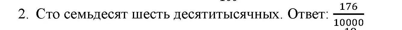 Решение номер 2 (страница 25) гдз по математике 5 класс Виленкин, Жохов, учебник 2 часть