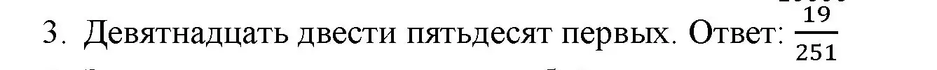 Решение номер 3 (страница 25) гдз по математике 5 класс Виленкин, Жохов, учебник 2 часть