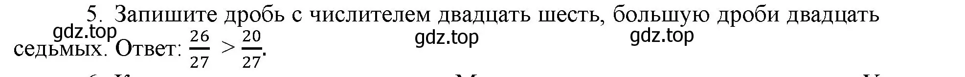 Решение номер 5 (страница 25) гдз по математике 5 класс Виленкин, Жохов, учебник 2 часть