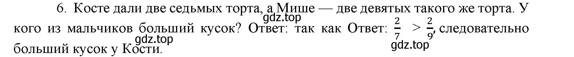 Решение номер 6 (страница 25) гдз по математике 5 класс Виленкин, Жохов, учебник 2 часть