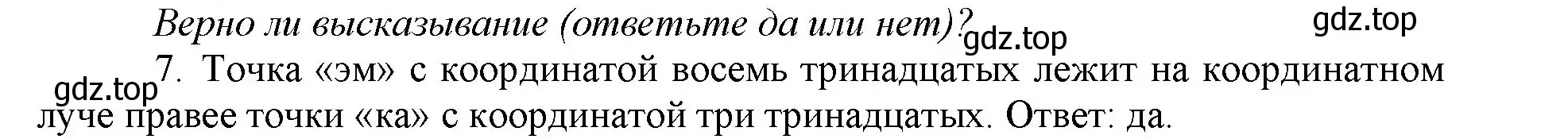 Решение номер 7 (страница 25) гдз по математике 5 класс Виленкин, Жохов, учебник 2 часть