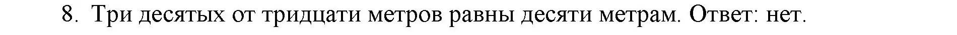 Решение номер 8 (страница 25) гдз по математике 5 класс Виленкин, Жохов, учебник 2 часть