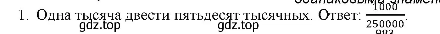 Решение номер 1 (страница 29) гдз по математике 5 класс Виленкин, Жохов, учебник 2 часть