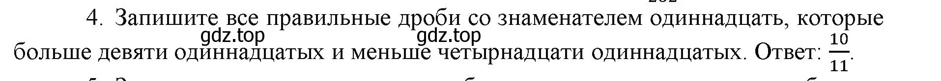 Решение номер 4 (страница 29) гдз по математике 5 класс Виленкин, Жохов, учебник 2 часть