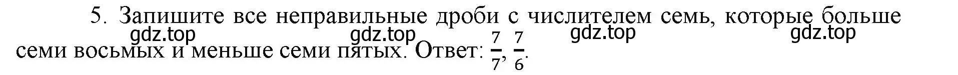 Решение номер 5 (страница 29) гдз по математике 5 класс Виленкин, Жохов, учебник 2 часть