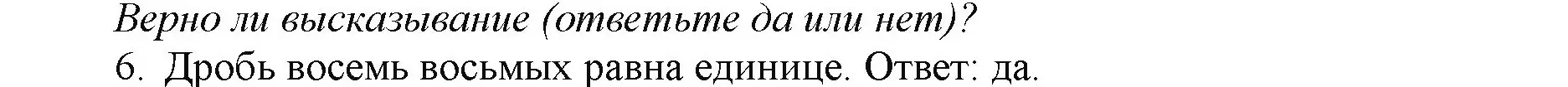 Решение номер 6 (страница 29) гдз по математике 5 класс Виленкин, Жохов, учебник 2 часть