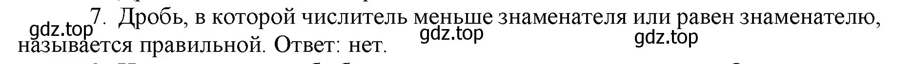 Решение номер 7 (страница 29) гдз по математике 5 класс Виленкин, Жохов, учебник 2 часть