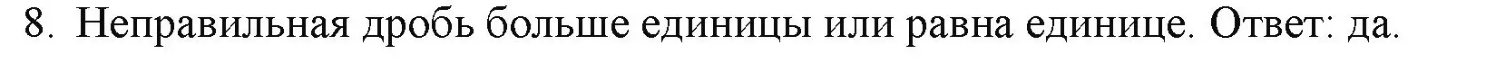 Решение номер 8 (страница 29) гдз по математике 5 класс Виленкин, Жохов, учебник 2 часть