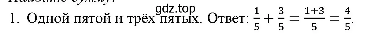 Решение номер 1 (страница 36) гдз по математике 5 класс Виленкин, Жохов, учебник 2 часть