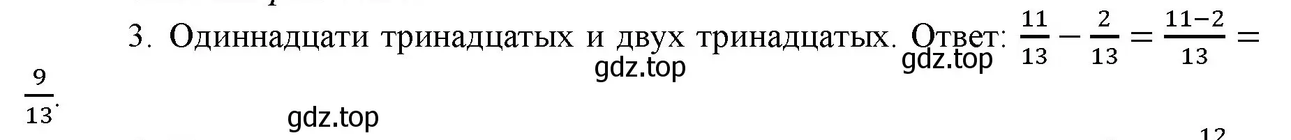 Решение номер 3 (страница 36) гдз по математике 5 класс Виленкин, Жохов, учебник 2 часть