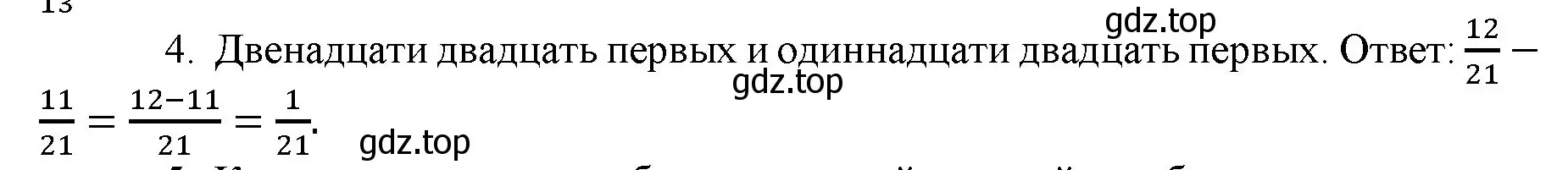 Решение номер 4 (страница 36) гдз по математике 5 класс Виленкин, Жохов, учебник 2 часть