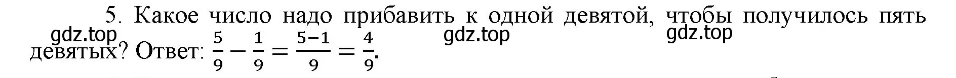 Решение номер 5 (страница 36) гдз по математике 5 класс Виленкин, Жохов, учебник 2 часть