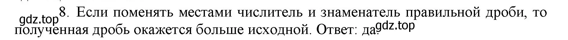 Решение номер 8 (страница 36) гдз по математике 5 класс Виленкин, Жохов, учебник 2 часть