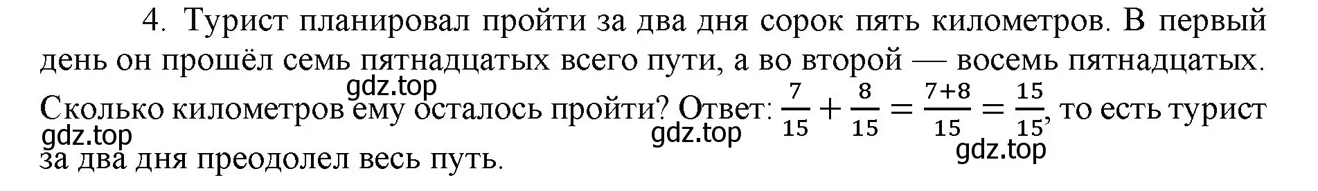 Решение номер 4 (страница 36) гдз по математике 5 класс Виленкин, Жохов, учебник 2 часть