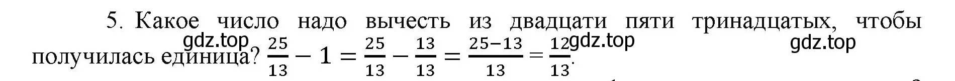 Решение номер 5 (страница 36) гдз по математике 5 класс Виленкин, Жохов, учебник 2 часть