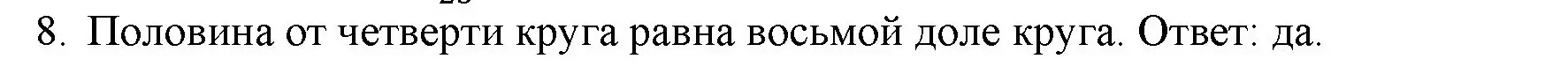 Решение номер 8 (страница 36) гдз по математике 5 класс Виленкин, Жохов, учебник 2 часть