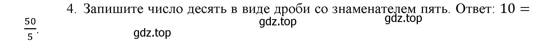 Решение номер 4 (страница 41) гдз по математике 5 класс Виленкин, Жохов, учебник 2 часть