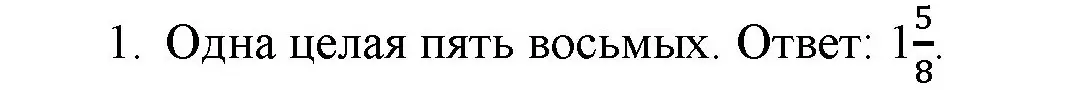 Решение номер 1 (страница 47) гдз по математике 5 класс Виленкин, Жохов, учебник 2 часть