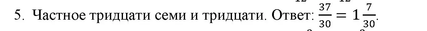 Решение номер 5 (страница 47) гдз по математике 5 класс Виленкин, Жохов, учебник 2 часть