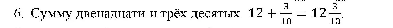 Решение номер 6 (страница 47) гдз по математике 5 класс Виленкин, Жохов, учебник 2 часть