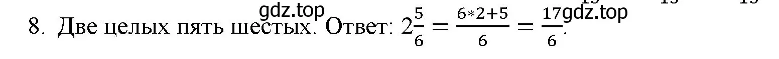 Решение номер 8 (страница 47) гдз по математике 5 класс Виленкин, Жохов, учебник 2 часть