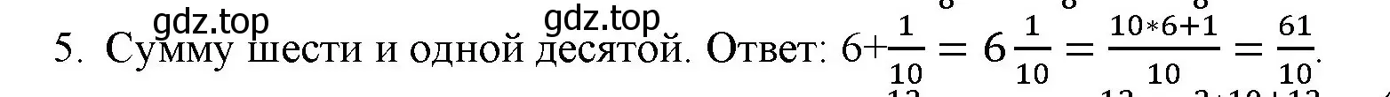 Решение номер 5 (страница 47) гдз по математике 5 класс Виленкин, Жохов, учебник 2 часть