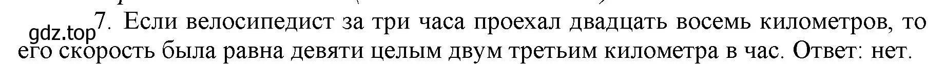 Решение номер 7 (страница 47) гдз по математике 5 класс Виленкин, Жохов, учебник 2 часть