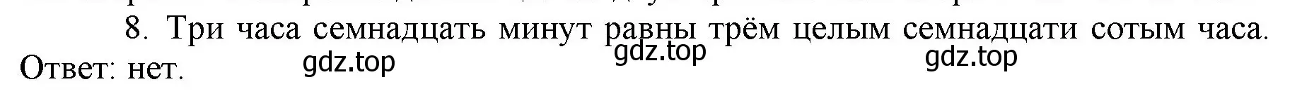 Решение номер 8 (страница 47) гдз по математике 5 класс Виленкин, Жохов, учебник 2 часть