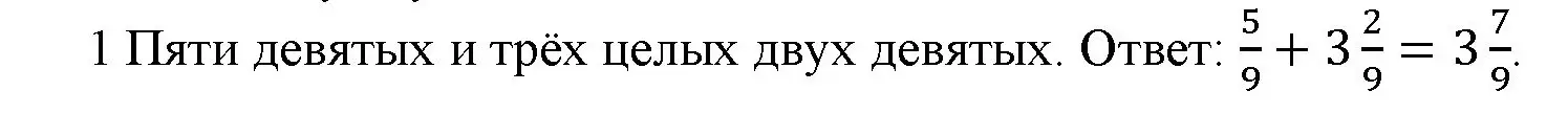 Решение номер 1 (страница 52) гдз по математике 5 класс Виленкин, Жохов, учебник 2 часть