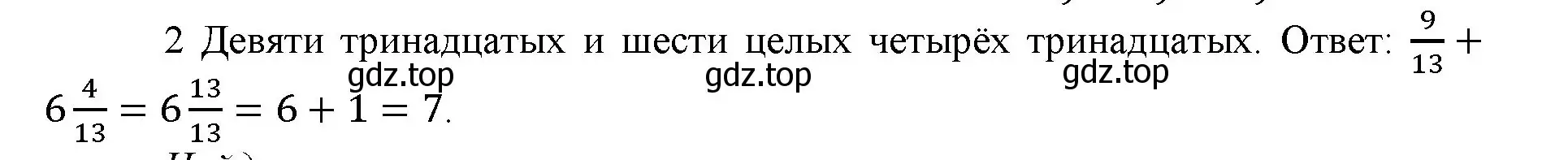 Решение номер 2 (страница 52) гдз по математике 5 класс Виленкин, Жохов, учебник 2 часть