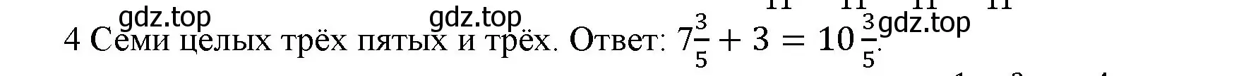 Решение номер 4 (страница 53) гдз по математике 5 класс Виленкин, Жохов, учебник 2 часть