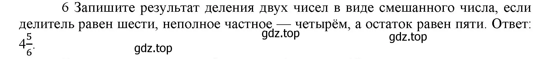 Решение номер 6 (страница 53) гдз по математике 5 класс Виленкин, Жохов, учебник 2 часть