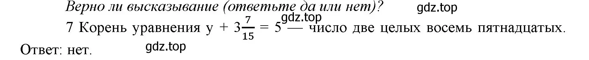 Решение номер 7 (страница 53) гдз по математике 5 класс Виленкин, Жохов, учебник 2 часть