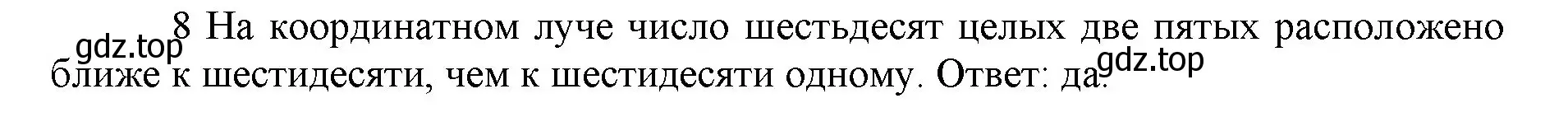 Решение номер 8 (страница 53) гдз по математике 5 класс Виленкин, Жохов, учебник 2 часть