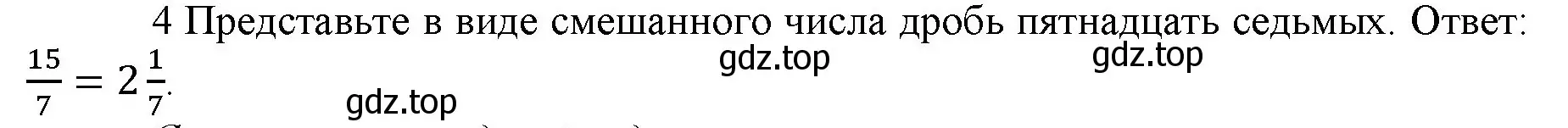 Решение номер 4 (страница 57) гдз по математике 5 класс Виленкин, Жохов, учебник 2 часть