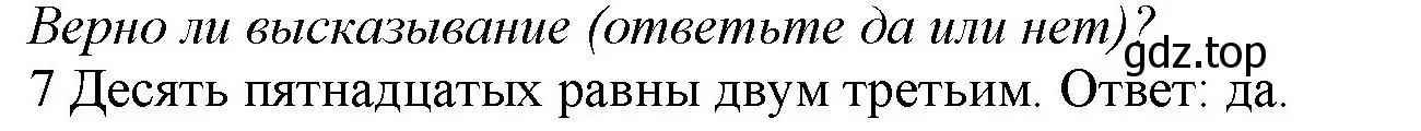 Решение номер 7 (страница 57) гдз по математике 5 класс Виленкин, Жохов, учебник 2 часть