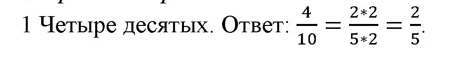 Решение номер 1 (страница 61) гдз по математике 5 класс Виленкин, Жохов, учебник 2 часть