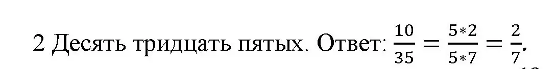 Решение номер 2 (страница 61) гдз по математике 5 класс Виленкин, Жохов, учебник 2 часть