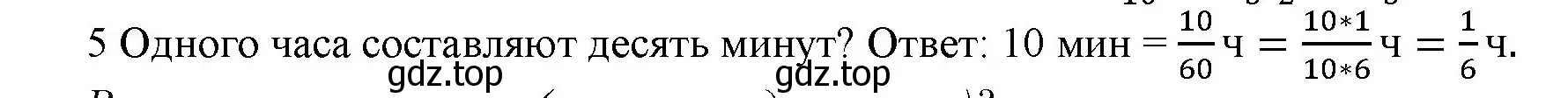 Решение номер 5 (страница 61) гдз по математике 5 класс Виленкин, Жохов, учебник 2 часть