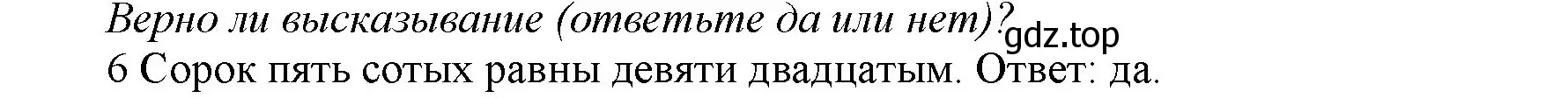 Решение номер 6 (страница 61) гдз по математике 5 класс Виленкин, Жохов, учебник 2 часть