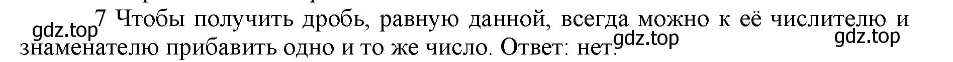 Решение номер 7 (страница 61) гдз по математике 5 класс Виленкин, Жохов, учебник 2 часть