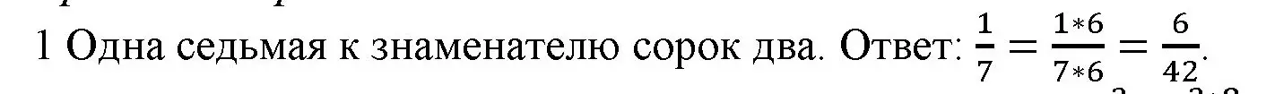 Решение номер 1 (страница 65) гдз по математике 5 класс Виленкин, Жохов, учебник 2 часть