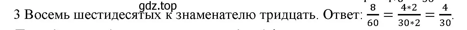 Решение номер 3 (страница 65) гдз по математике 5 класс Виленкин, Жохов, учебник 2 часть