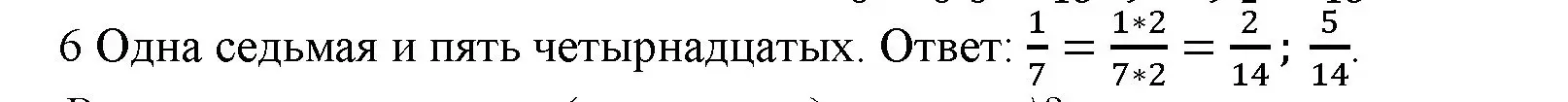 Решение номер 6 (страница 65) гдз по математике 5 класс Виленкин, Жохов, учебник 2 часть