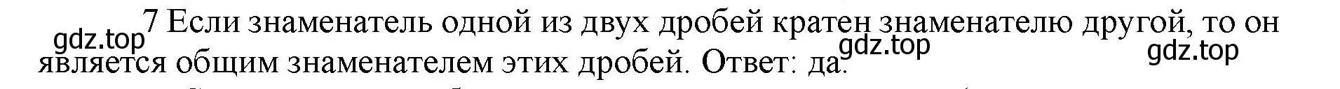 Решение номер 7 (страница 65) гдз по математике 5 класс Виленкин, Жохов, учебник 2 часть