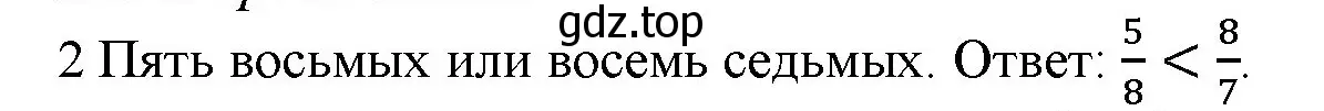 Решение номер 2 (страница 73) гдз по математике 5 класс Виленкин, Жохов, учебник 2 часть